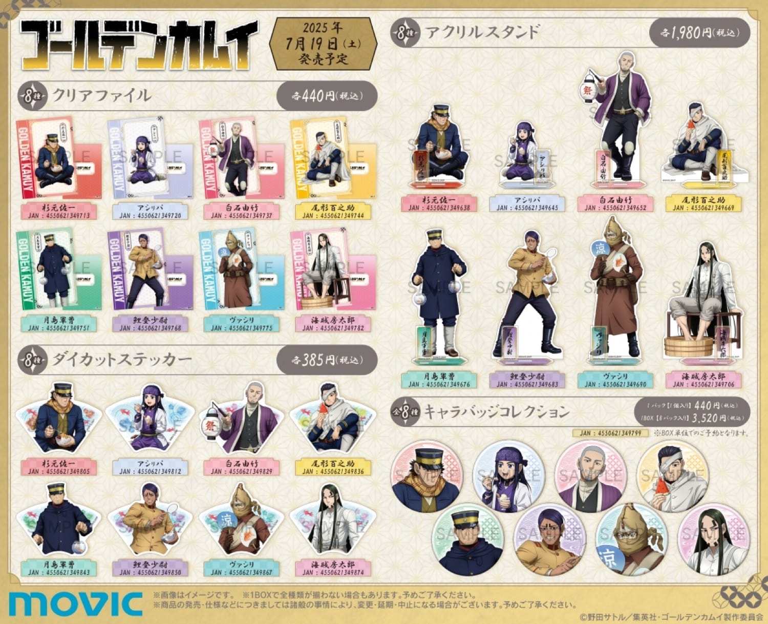 ゴールデンカムイ 納涼フェア 海賊房太郎 缶バッジ 40点 ゴールデン