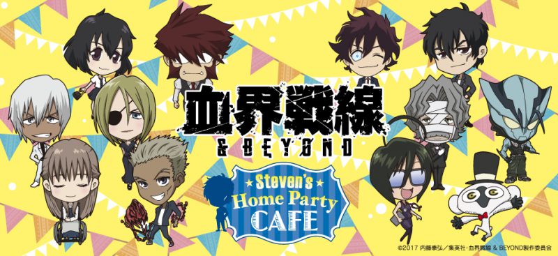 血界戦線 & BEYOND Steven's Home Party CAFE」 開催！(9/26-12/9