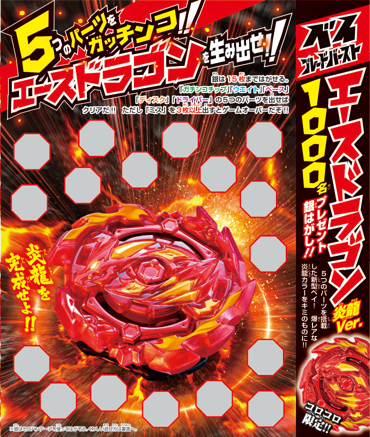 月刊コロコロ4月号でベイブレード最新シリーズ判明!! 別冊ふろく＆銀