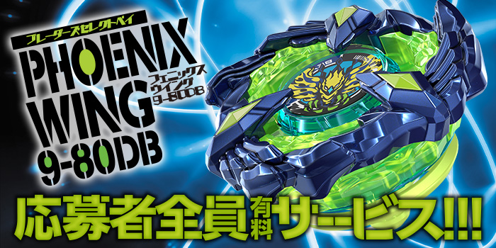 月コロ10月号特報】すべてがNo.1の最強ベイ！ 『BEYBLADE X』応募者