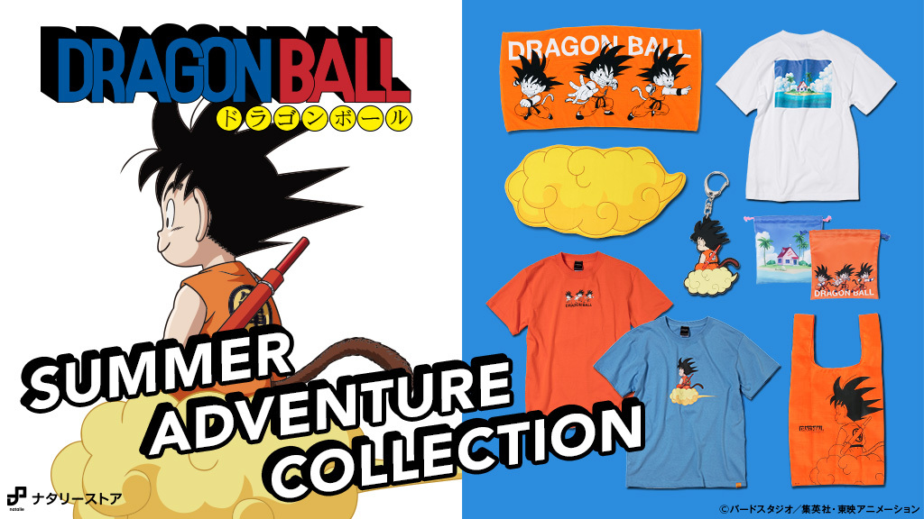 ドラゴンボール80'sコレクション「SUMMER ADVENTURE COLLECTION」を