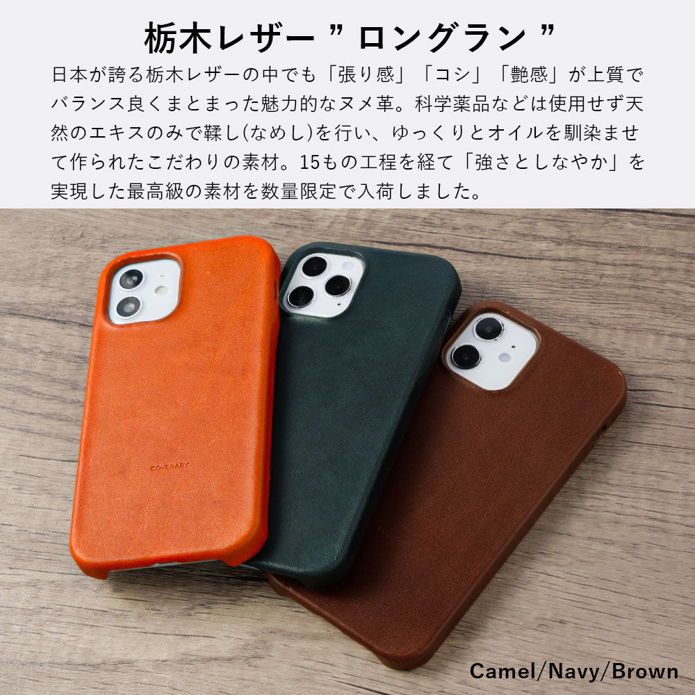 本革 栃木レザー ロングラン 背面ケース iPhoneシリーズ – COVERARY