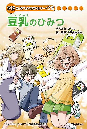 学研まんがひみつ文庫