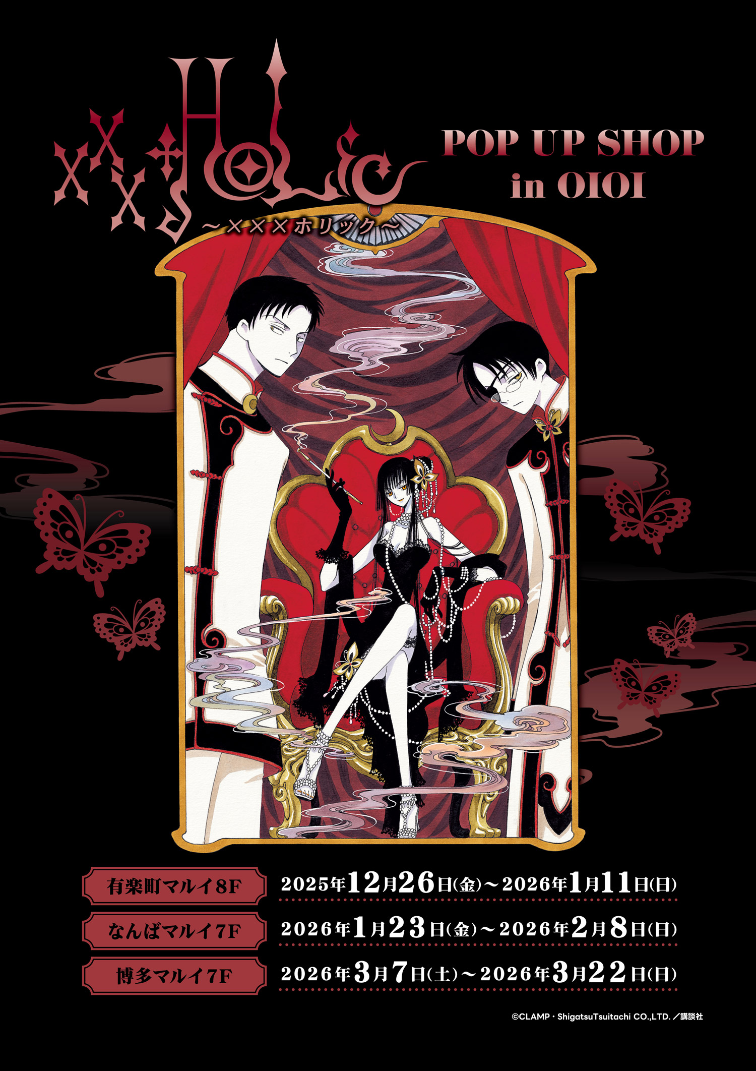 xxxHOLiC」 POP UP SHOP in OIOI 商品情報が公開 | clamp-net.com