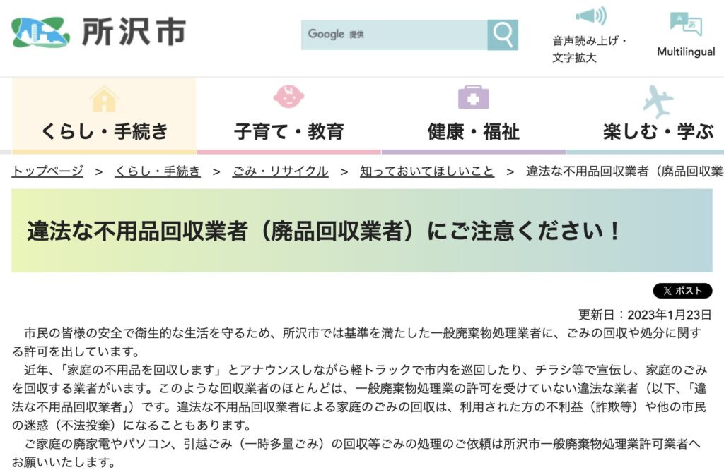 所沢市の遺品整理業者おすすめランキング10選！口コミ評価を徹底比較