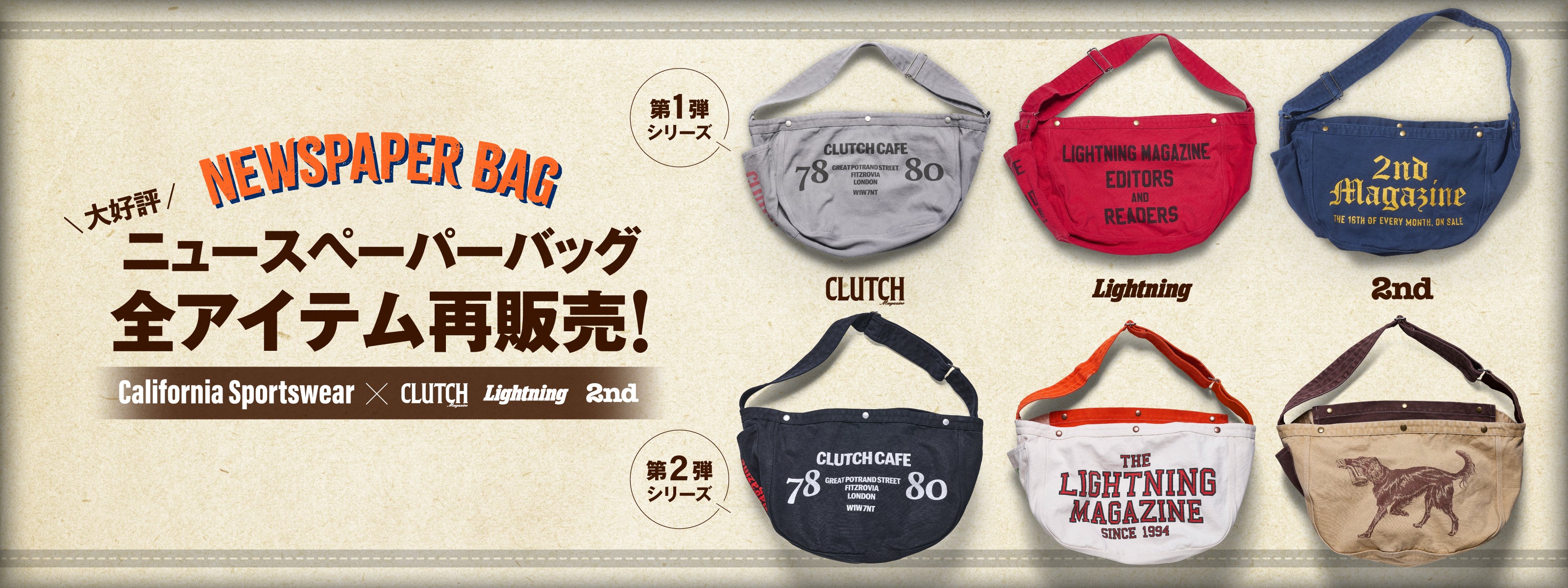 ニュースペーパーバッグ再販売