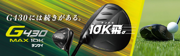 PING Gシリーズ ドライバー変遷│CLUB PING【PINGオフィシャルサイト】
