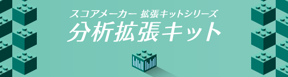 分析拡張キット | KAWAI コンピュータミュージック