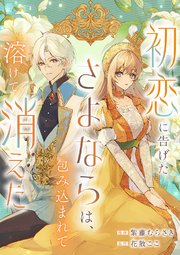 恋するMOON DOG【電子限定おまけ付き】 13巻｜無料漫画（マンガ）なら