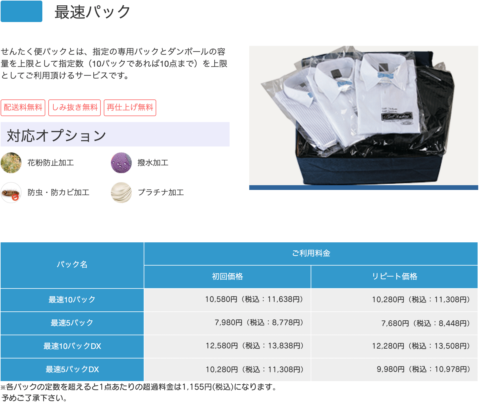 料金プラン | ドライクリーニングは宅配クリーニングで楽々！神戸市