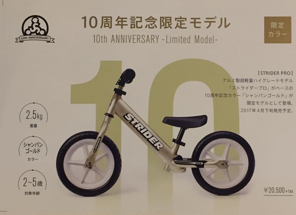 美品】 ストライダー プロ シャンパンゴールド 10th限定モデル