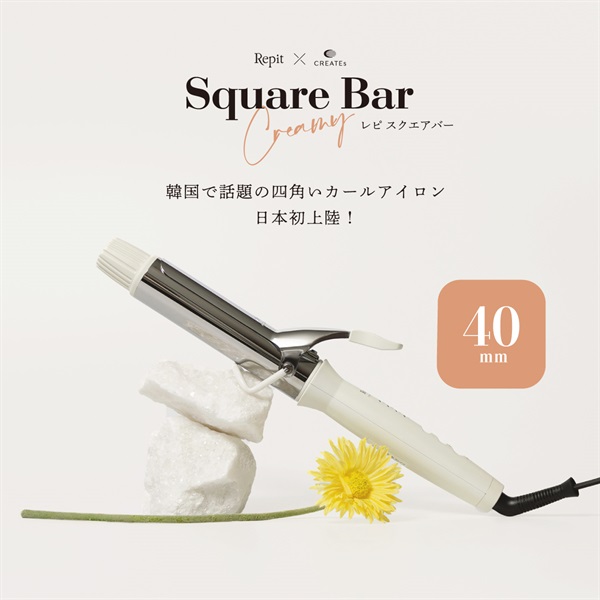 Repit スクエアバー 40mm