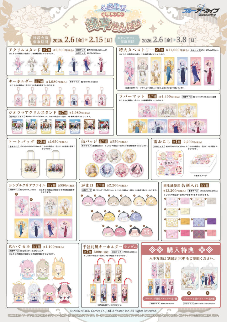 ブルーアーカイブ ～冬空仰ぎ、笑顔ぬくぬく浅草さんぽ♪～