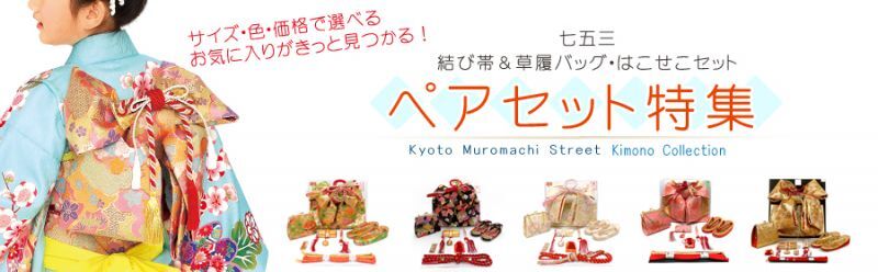 七五三 正絹 結び帯 7歳 女の子 作り帯 単品 日本製【金、なでしこ】