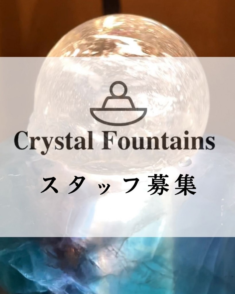 クリスタルファウンテン【公式】水晶の噴水器で心に癒しと目覚めを