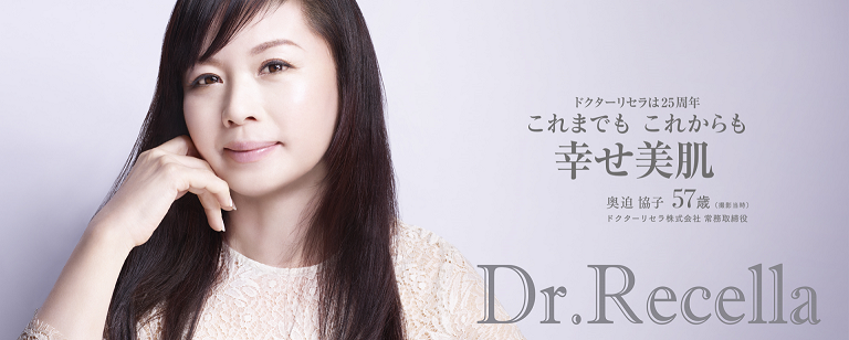 Dr.Recella - 都筑区仲町台エステサキュビアCubia