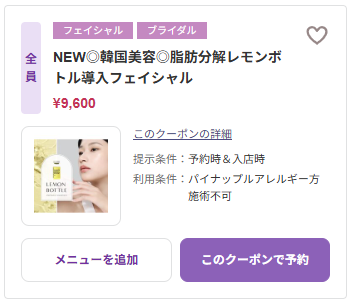 小顔を叶えるリバウンドなしの最新脂肪溶解美容液『レモンボトル