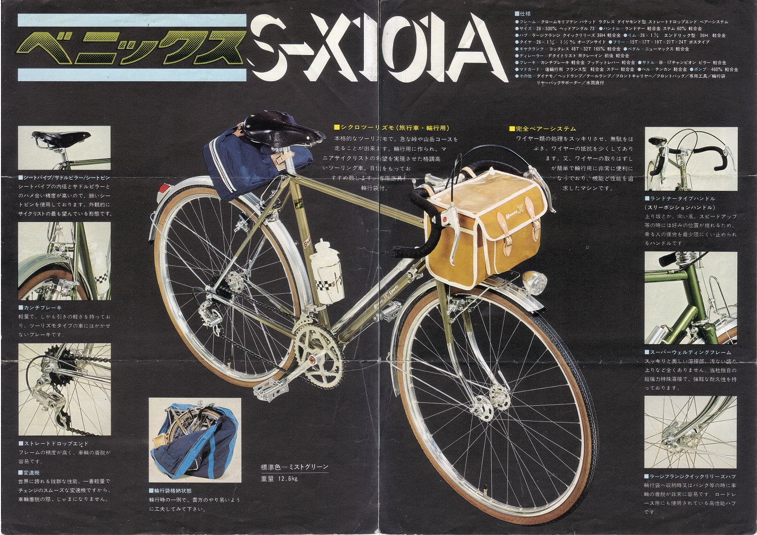 追憶のカタログ展Part5：1973年 丸紅山口ベニックス