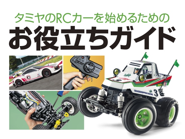 タミヤ 電動RCカーシリーズ 1/10RC マッドブラスターII | タミヤ