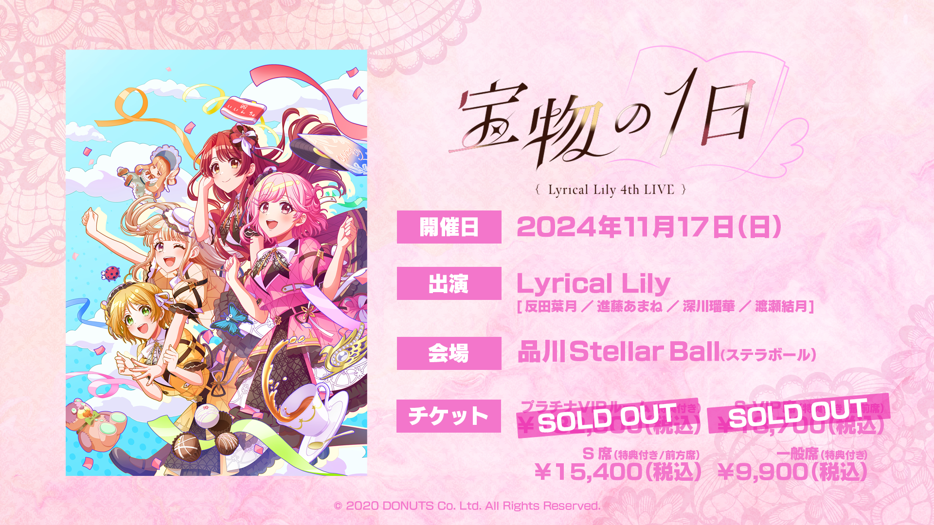 Lyrical Lily 4th LIVE - 宝物の1日 - | LIVE | D4DJ(ディーフォー