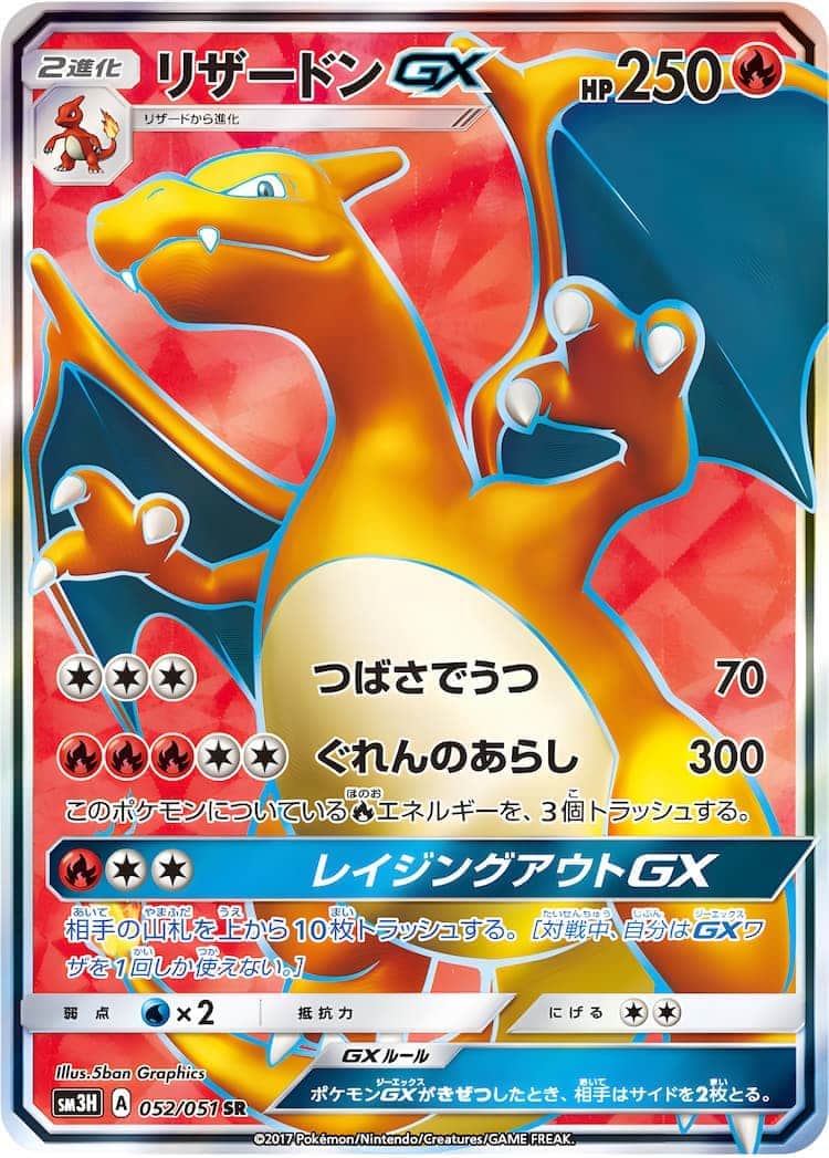 毎日更新】《リザードンGX》SRの最新買取価格・値段推移チャートまとめ