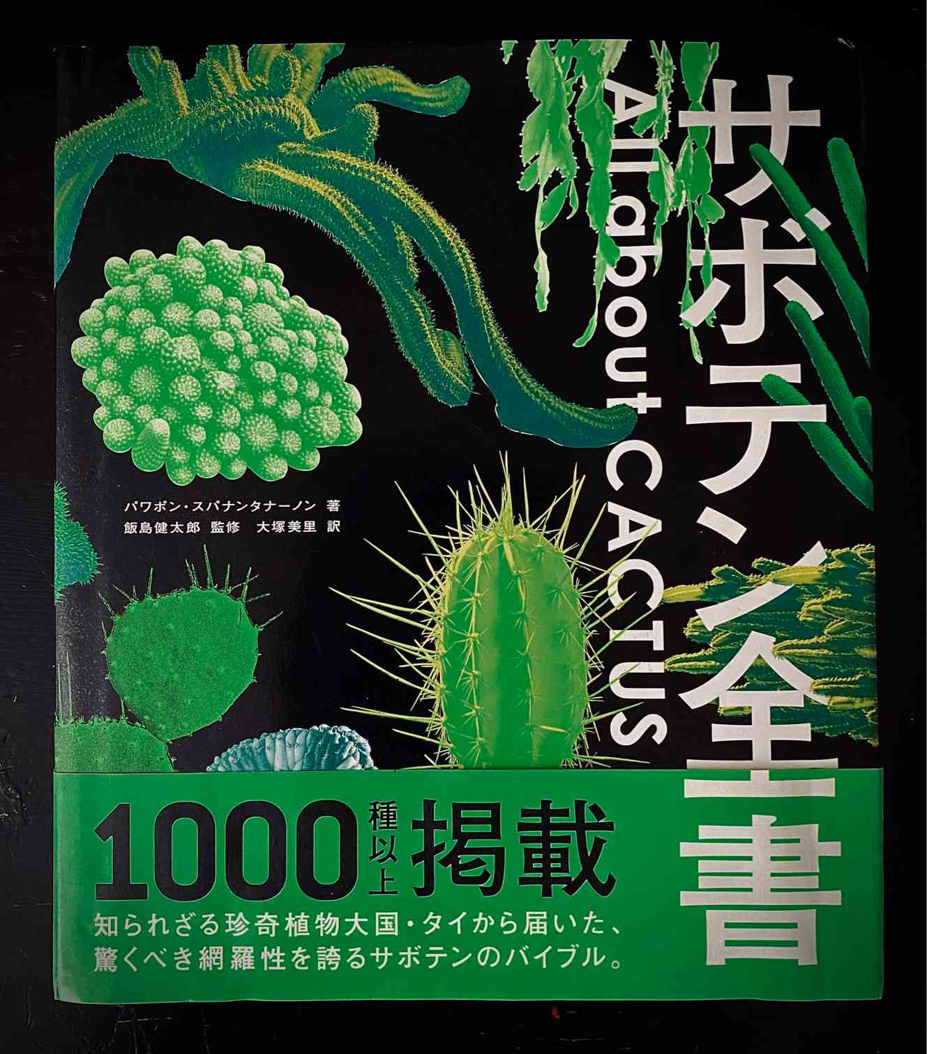 サボテン全書 All about CACTUS｜🍀GreenSnap（グリーンスナップ）