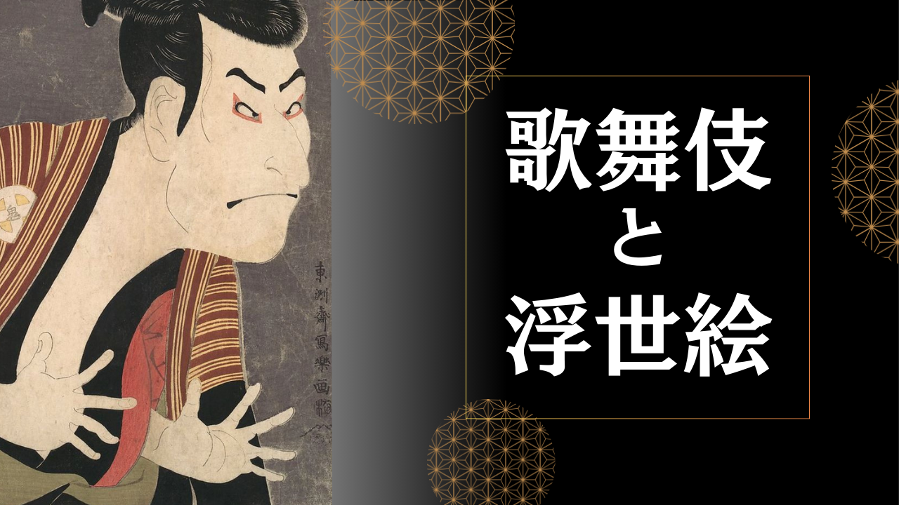 歌舞伎の定式幕の色にはどんな意味がある？ - だるま3 - 浮世絵買取