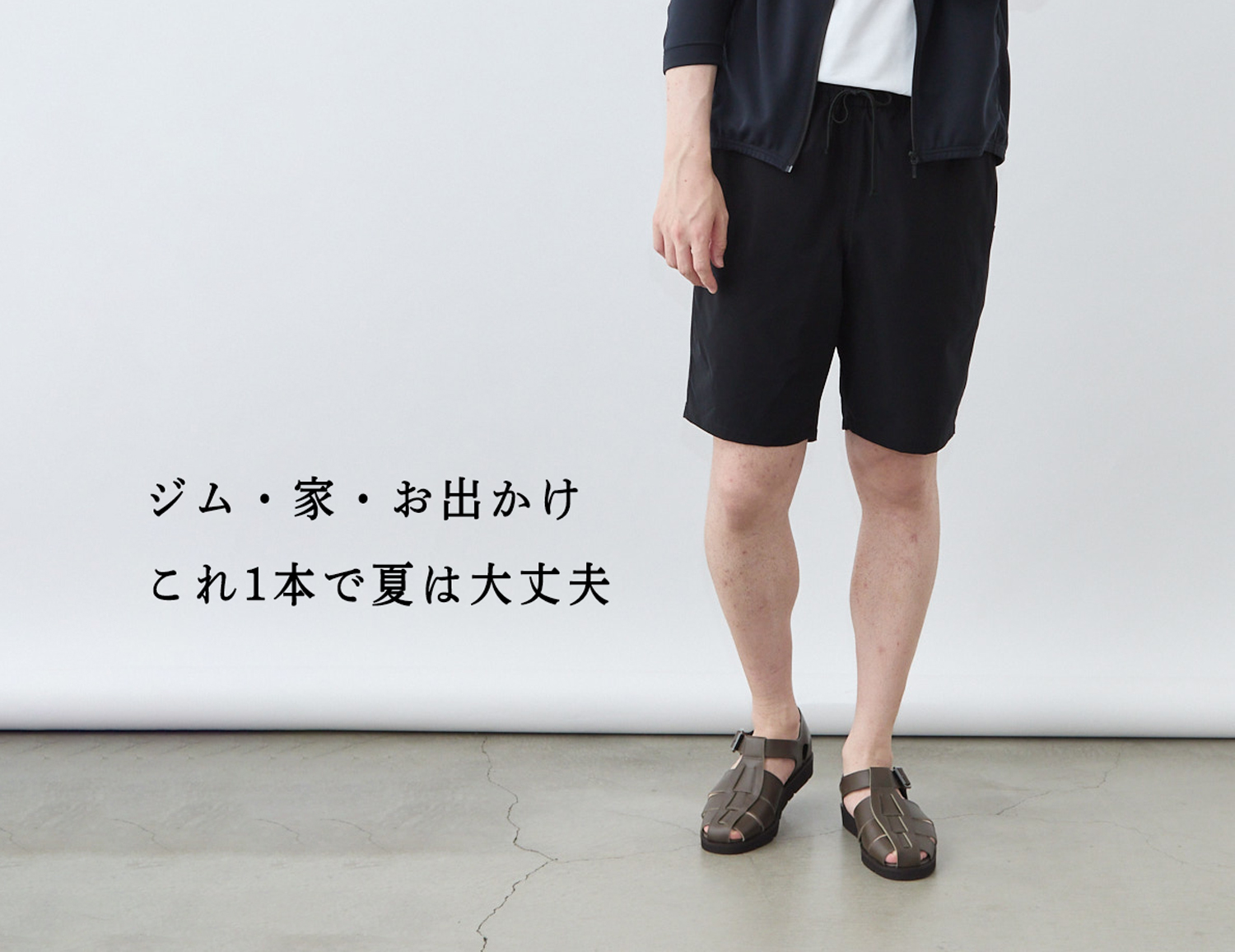 全方位型ハーフパンツ】部屋着もオシャレもこれ1本で済みます