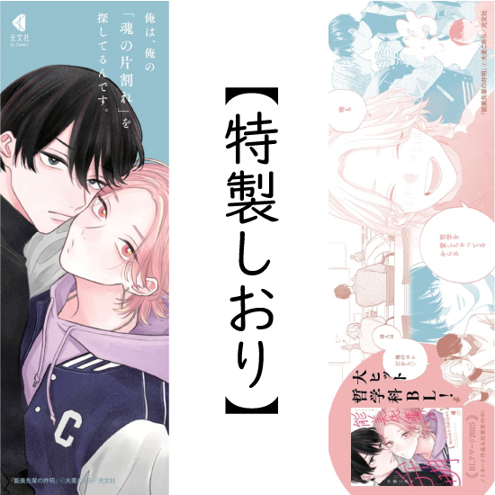 特製しおり付き】能美先輩の弁明] | kokode books | [【特製しおり付き
