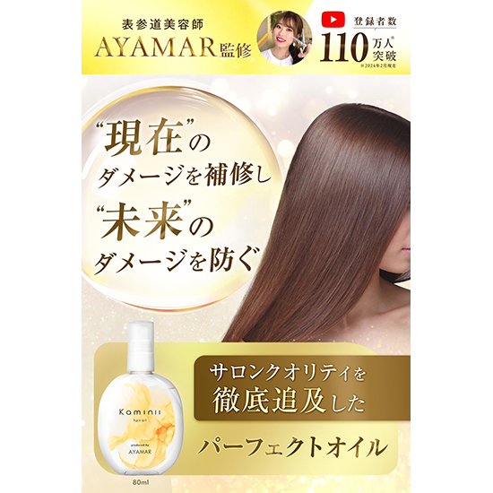 Kaminii]Kaminii パーフェクトリッチヘアオイル | KOBUNSHA SELECT