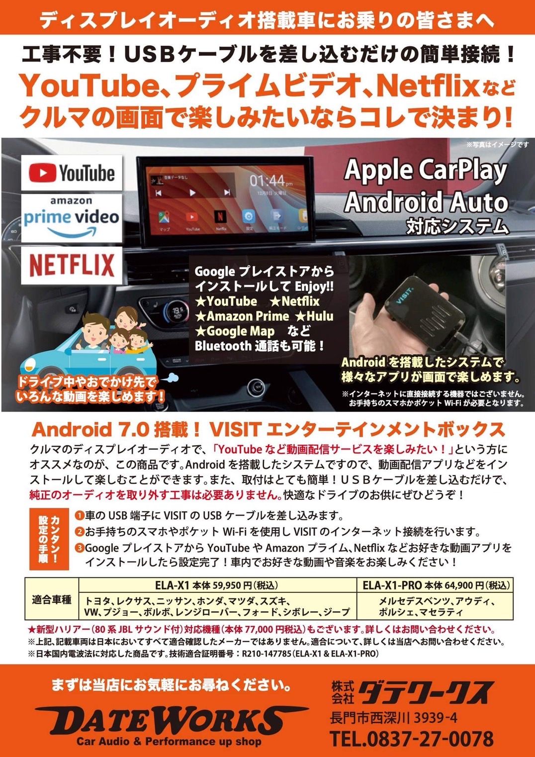 CarPlay アダプターVISIT ELA-X1 & ELA-X1PRO - ダテワークス