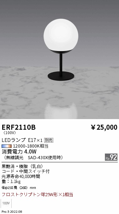 ERF2110B | 施設照明 | LEDデスクスタンドライト本体のみ ランプ別売