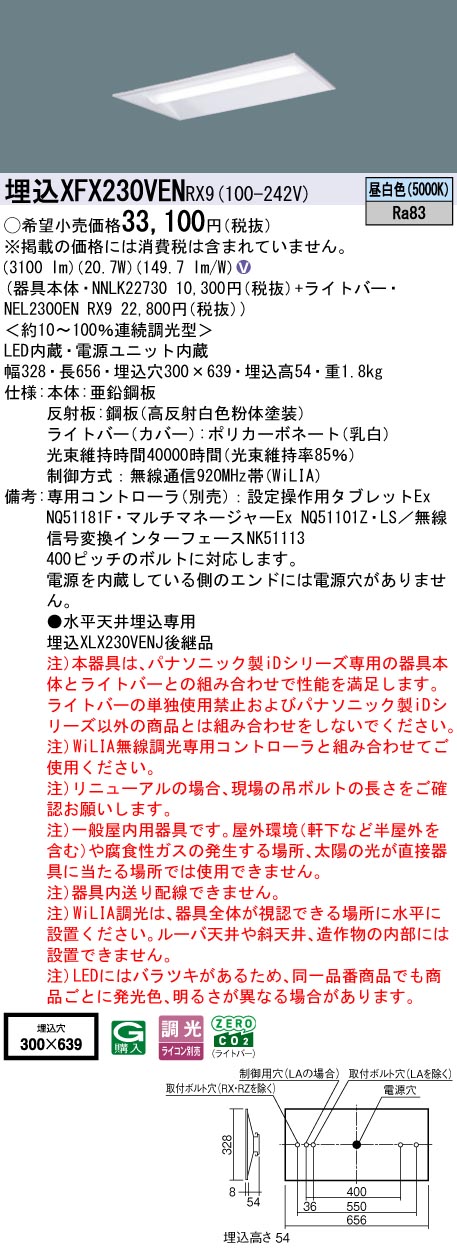 XFX230VENRX9 | 施設照明 | 埋込XFX230VEN RX9一体型LEDベースライト