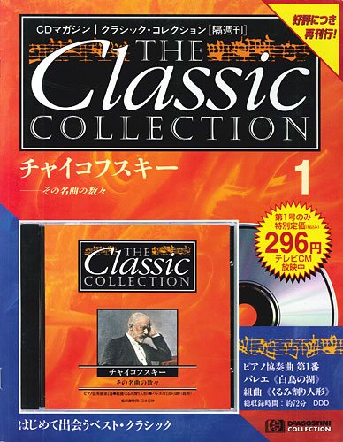 クラシック・コレクション (再刊行) | デアゴスティーニ公式