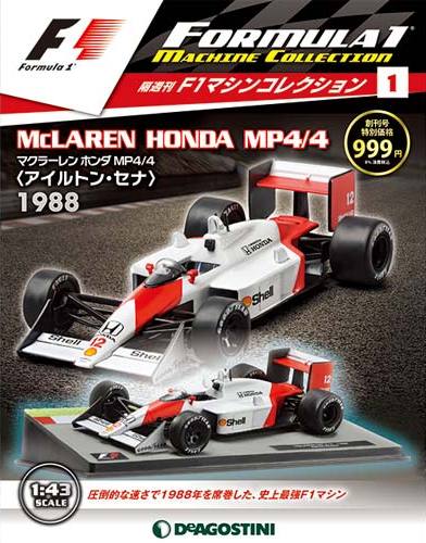 F1マシンコレクション | デアゴスティーニ公式