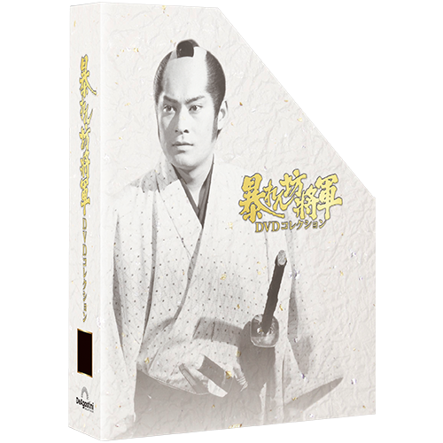 暴れん坊将軍 DVDコレクションマガジンケース1個 | デアゴスティーニ公式