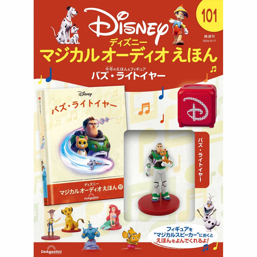 ディズニー マジカル オーディオ えほん 第101号 | デアゴスティーニ公式