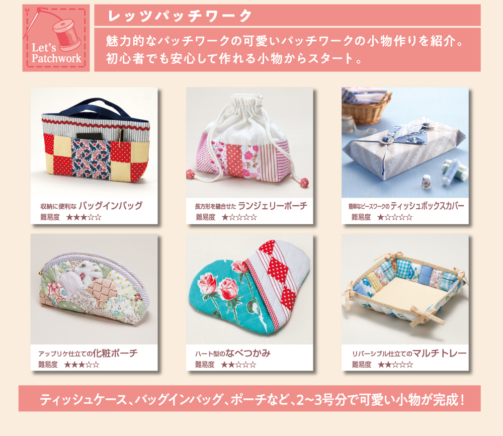 パッチワーク改訂版【全65号】セット | デアゴスティーニ公式