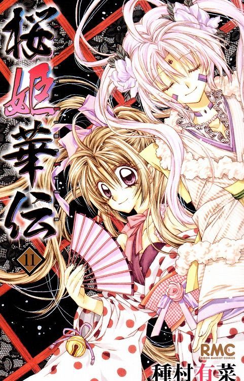 桜姫華伝 コミックセットの古本購入は漫画全巻専門店の通販で！