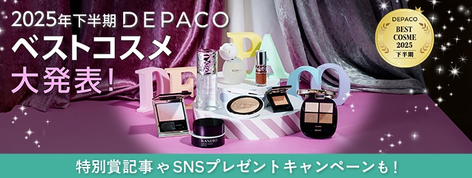 冬のボーナストクトク祭｜DEPACO 大丸・松坂屋 コスメストア