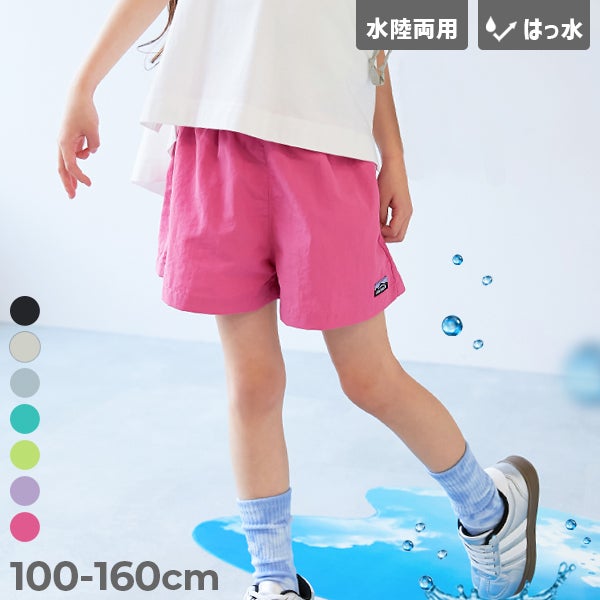 水はじく】撥水ナイロン ガールズ ショートパンツ(水陸両用) | 子供服