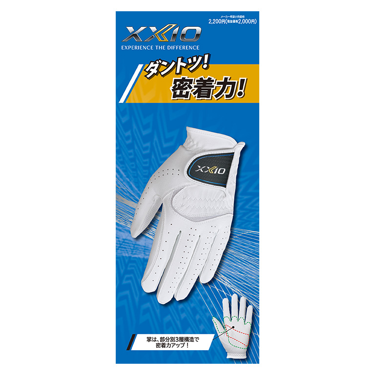 ゼクシオ グローブ GGG-X020R 右手用【ダントツ密着グローブ