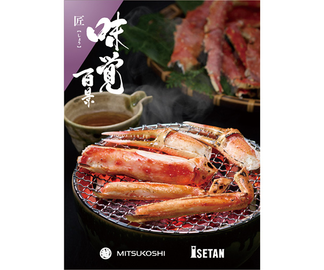 三越伊勢丹 味覚百景 「匠」（しょう）コース 冊子タイプ｜三越伊勢丹