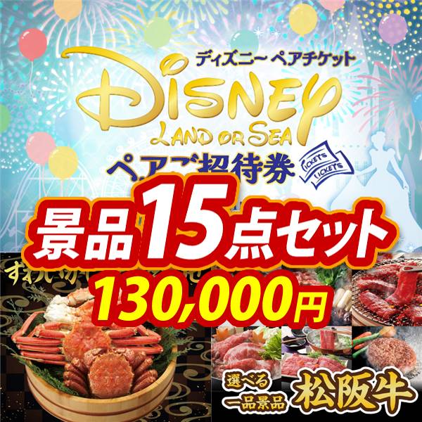 景品セット一覧（11～15点入り）｜景品を探す｜景品の専門店『景品キング』