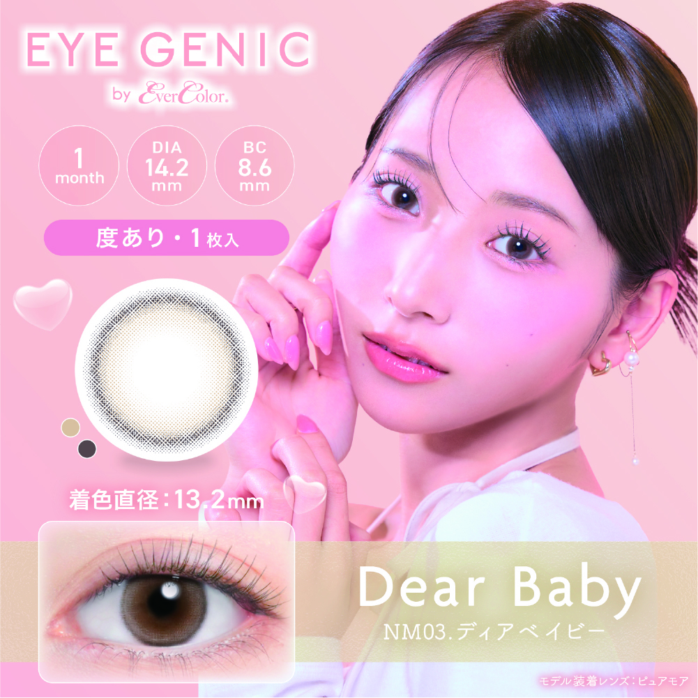1ヶ月（マンスリー）カラコン【NM03 ディアベイビー】EYE GENIC