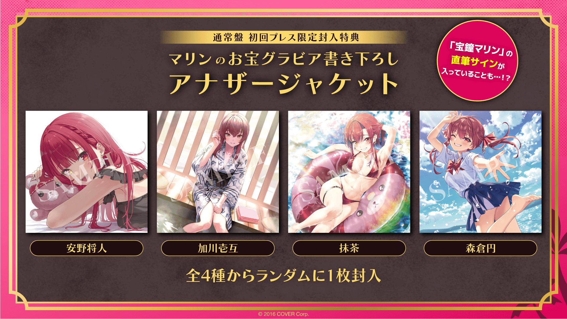 1stアルバム『Ahoy!!君たちみんなパイレーツ♡』アナザージャケット