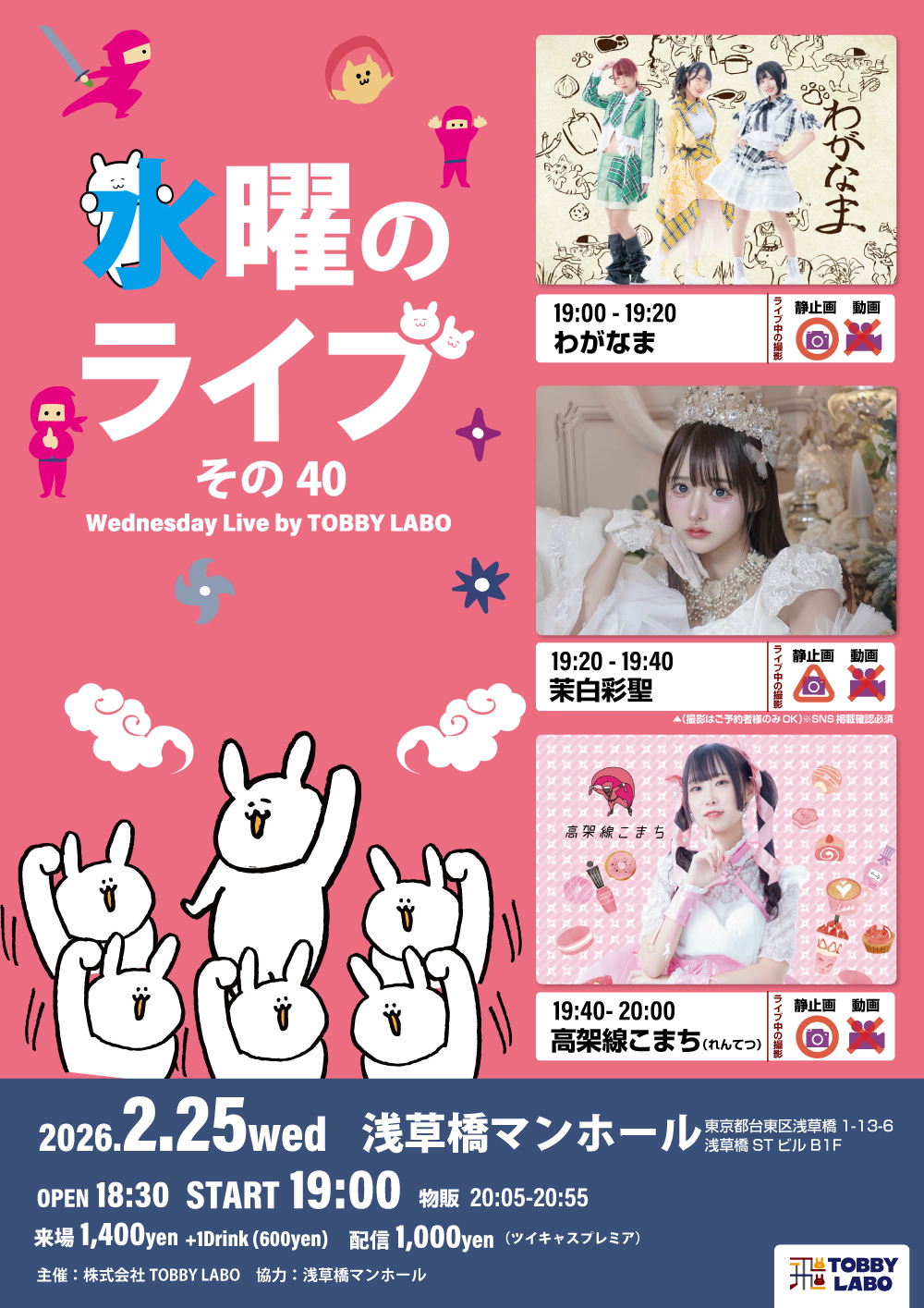 水曜のライブその40 のチケット購入・予約は TIGET から