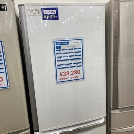 三菱ノンフロン冷凍冷蔵庫 MR-C37A-W