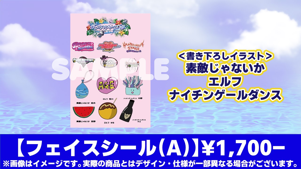 FANY Crowdfunding - 【7/21(日)はジンゲキサマバケ！】ライブグッズを