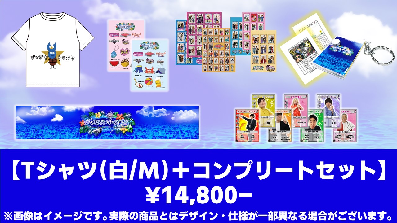 FANY Crowdfunding - 【7/21(日)はジンゲキサマバケ！】ライブグッズを